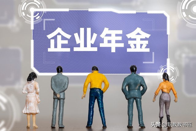 换工作原单位的企业年金怎么处理,事业单位转企业职业年金怎么办