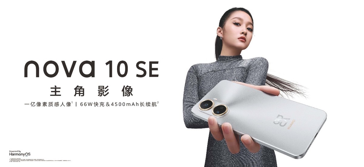 鍗庝负nova10se鎵嬫満鍏ㄩ潰灞曠ず,鍗庝负nova10se浠婃棩鍙戝竷