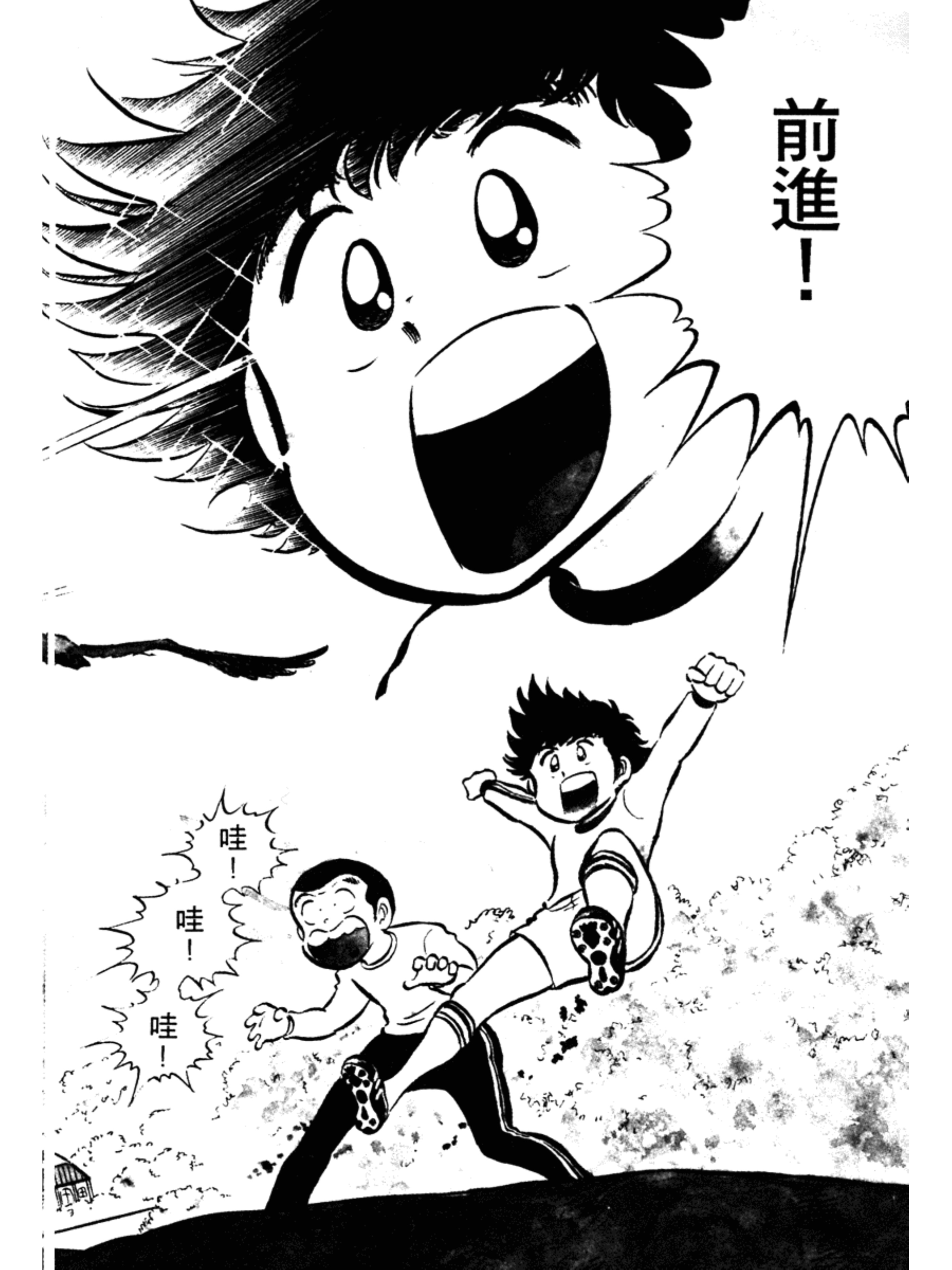 足球小将第一集:天才大空翼诞生！向天空振翅！