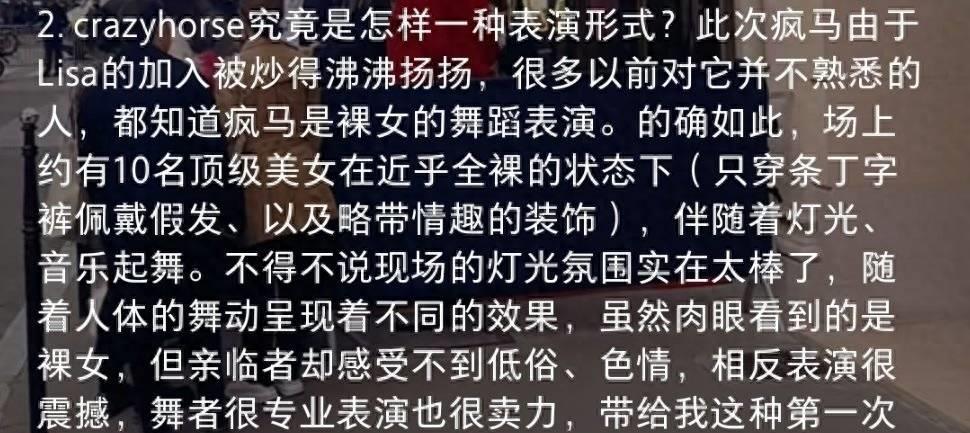 Lisa全裸疯马秀，6次脱衣尺度惊人！