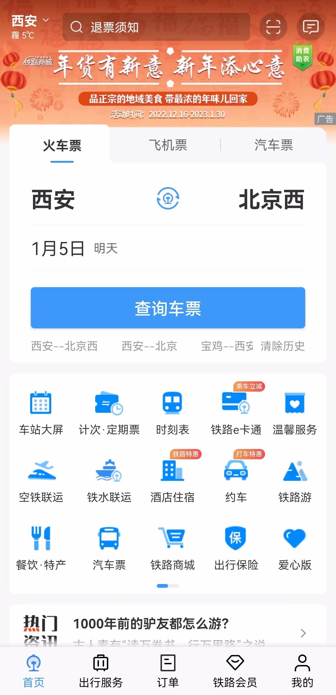 春节火车票购票全攻略,春节买火车票攻略