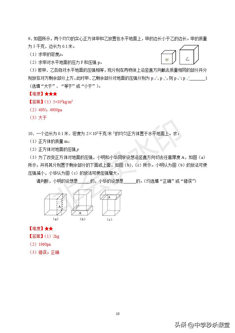 八下物理固体的压强计算,初中固体压强计算题型总结