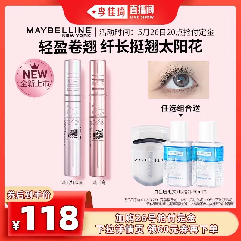 李佳琦618预售清单美妆节5月26日直播预告【新增27，更新253款】