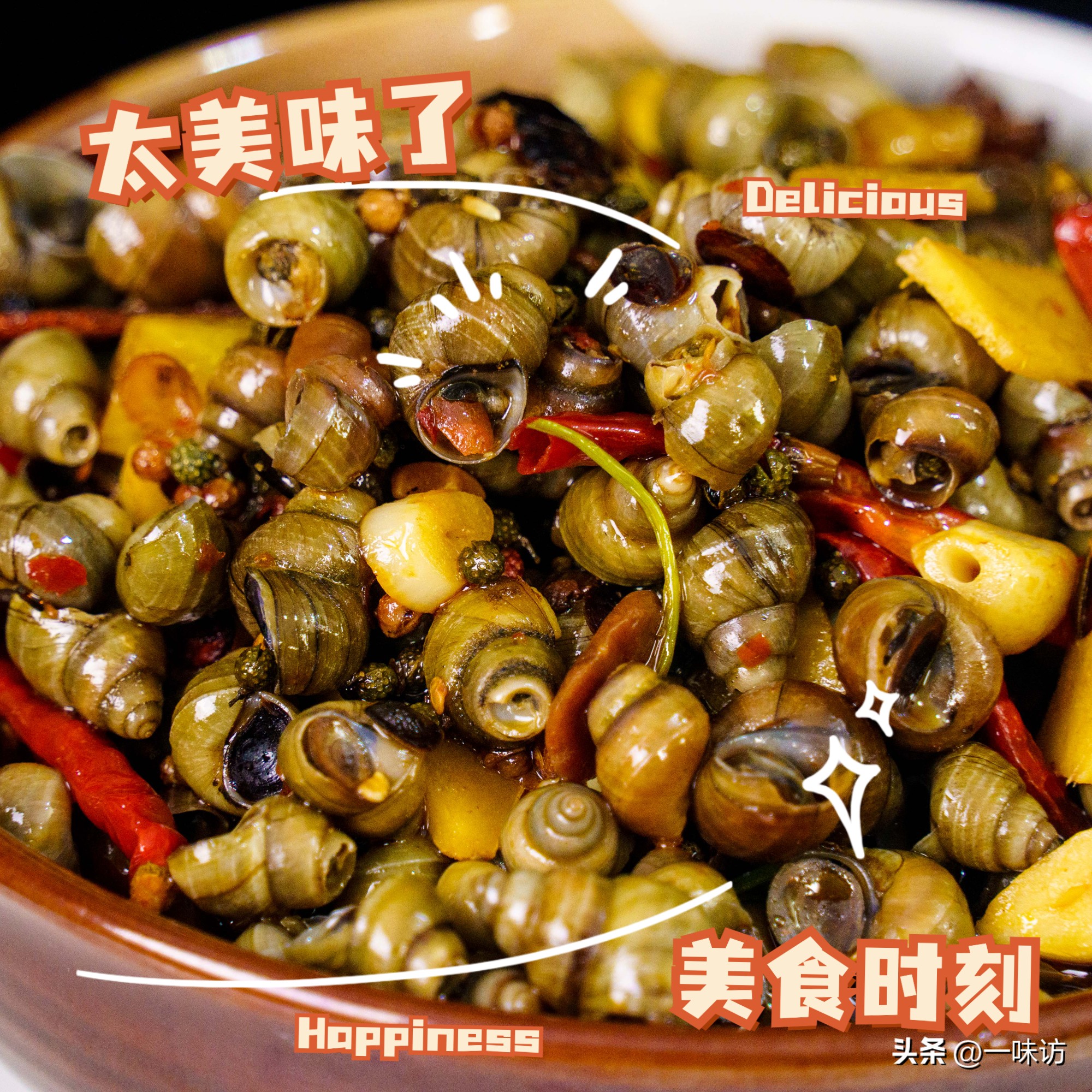 童年中麻辣田螺的三角带该怎么做,真材实料才能做出好味道麻辣田螺