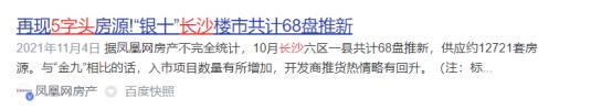 被央媒点名的机会来了,长沙一个让炒房客有去无回的城市