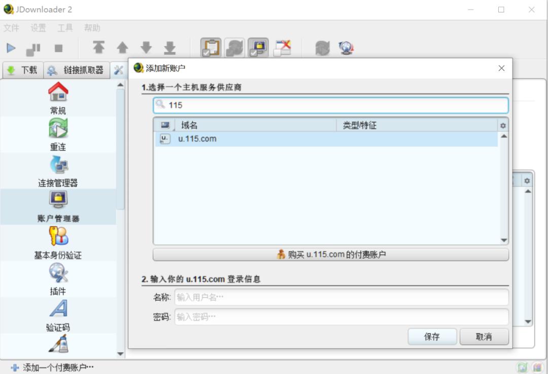 文件*载下**工具，JDownloader2软件体验