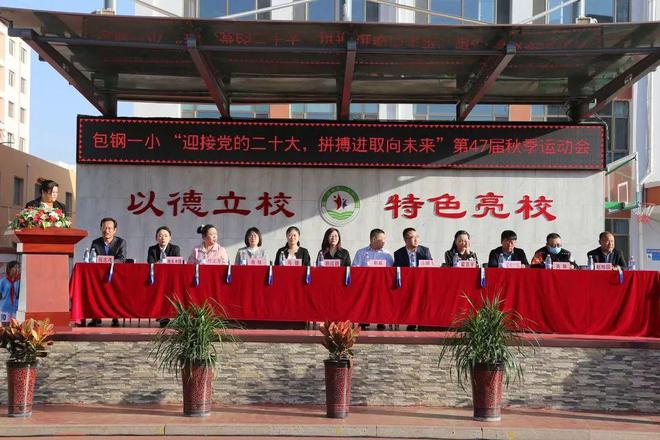 包头市包钢第一小学运动会,包钢实验一小运动会