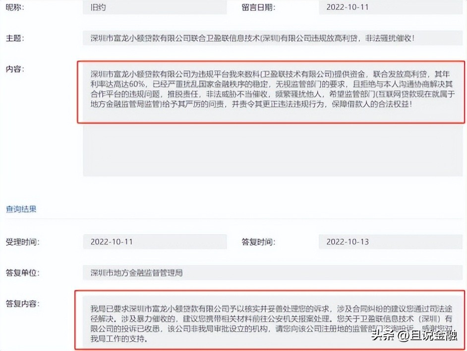 富士康富宝贷利率高吗,富士康富宝贷利息多高