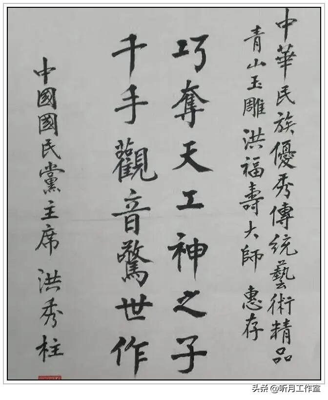 中国台湾省国民*党**前*党**主席洪秀柱二十一幅经典书法作品赏析
