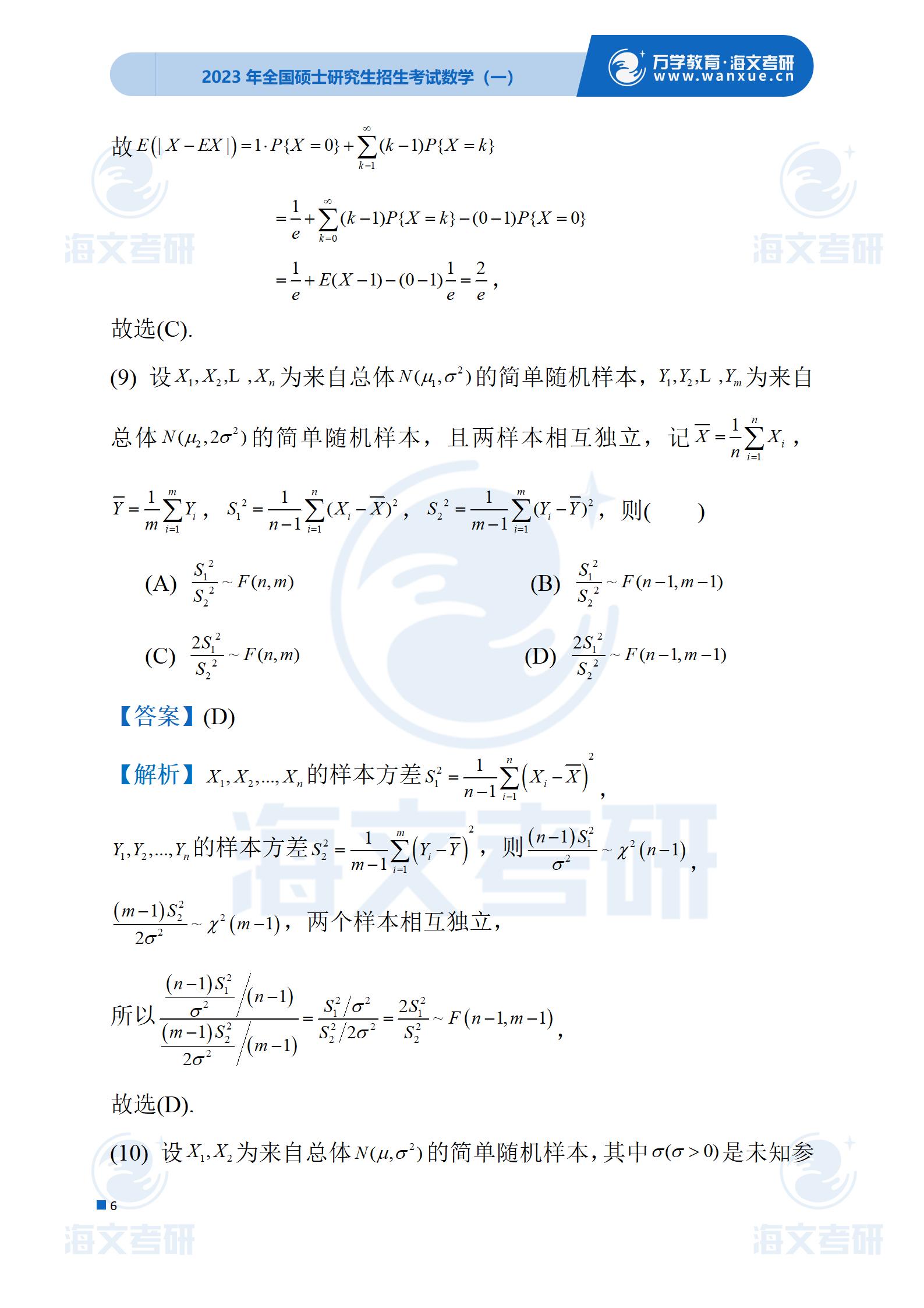 2023专升本数学试卷真题及答案,成考数学2023真题及答案