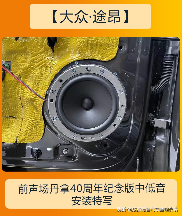 成都大众途昂汽车音响改装升级,大众途昂音响改装哪家好