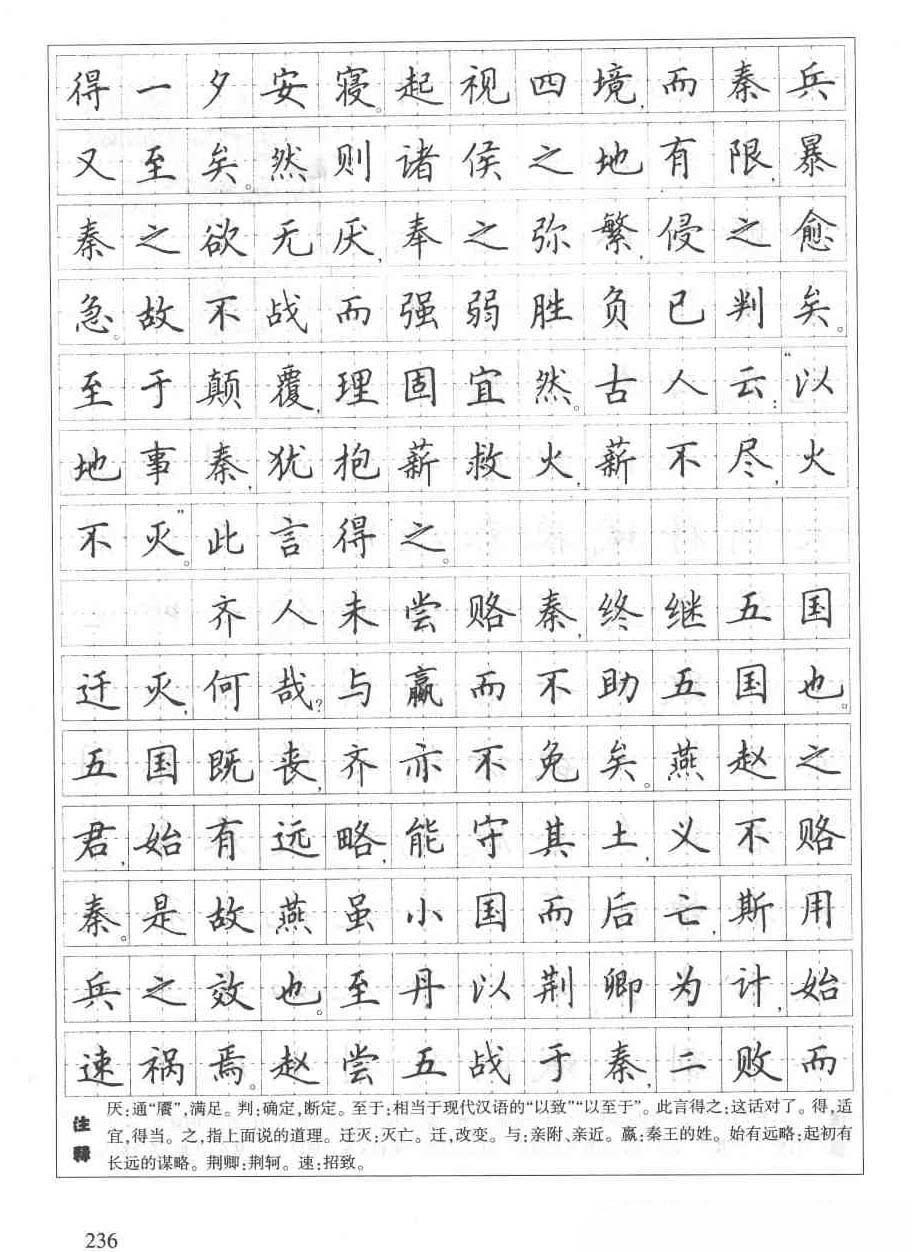 钢笔字帖楷书书法入门田英章手写,毛笔楷书实用技法字帖田英章