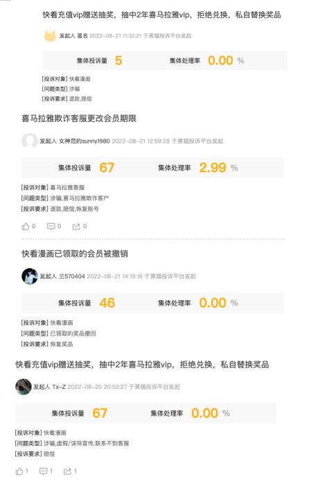 玩不起的快看漫画，玩起了「欺诈」？