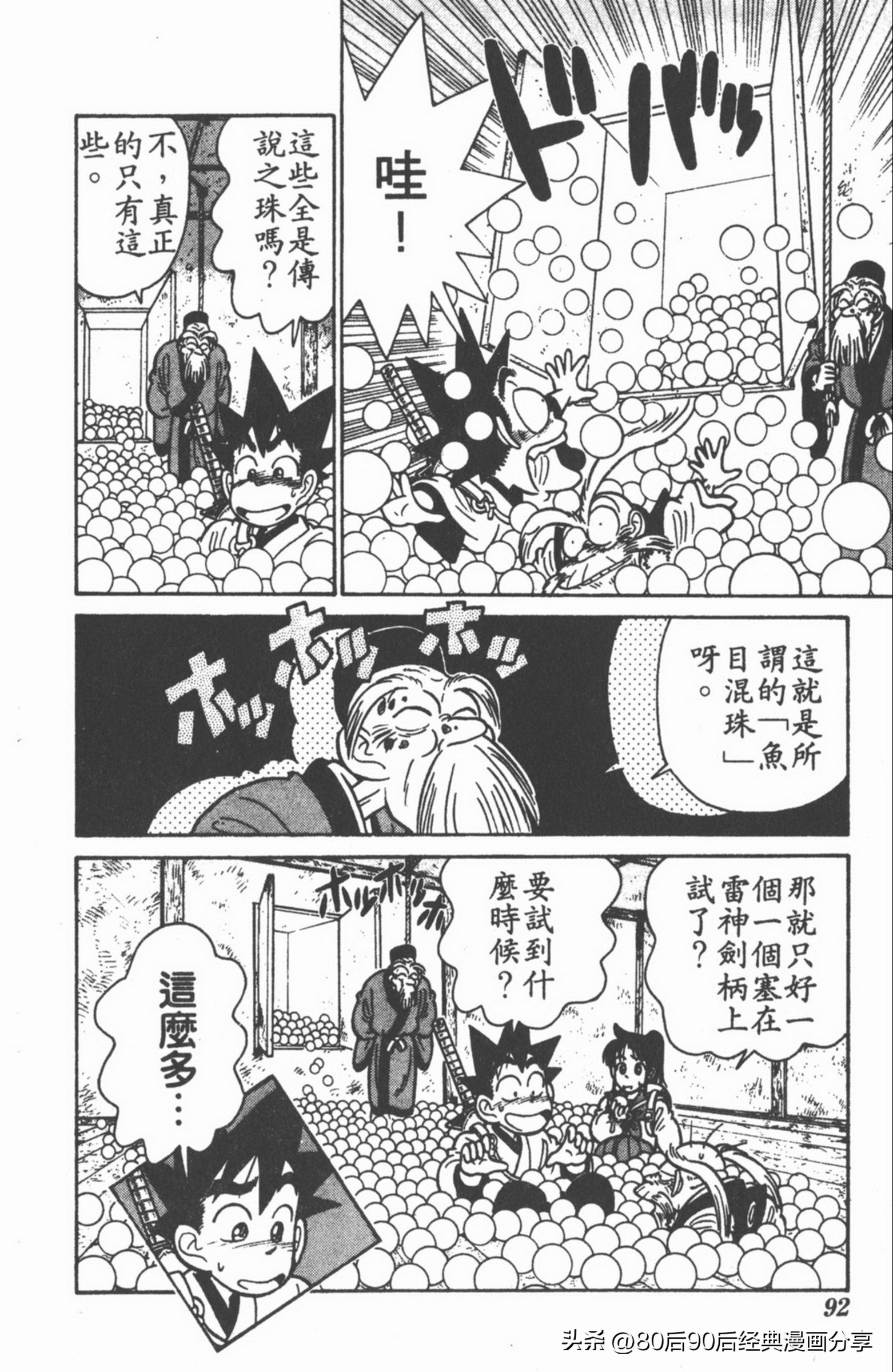 九龙珠台版卷011中