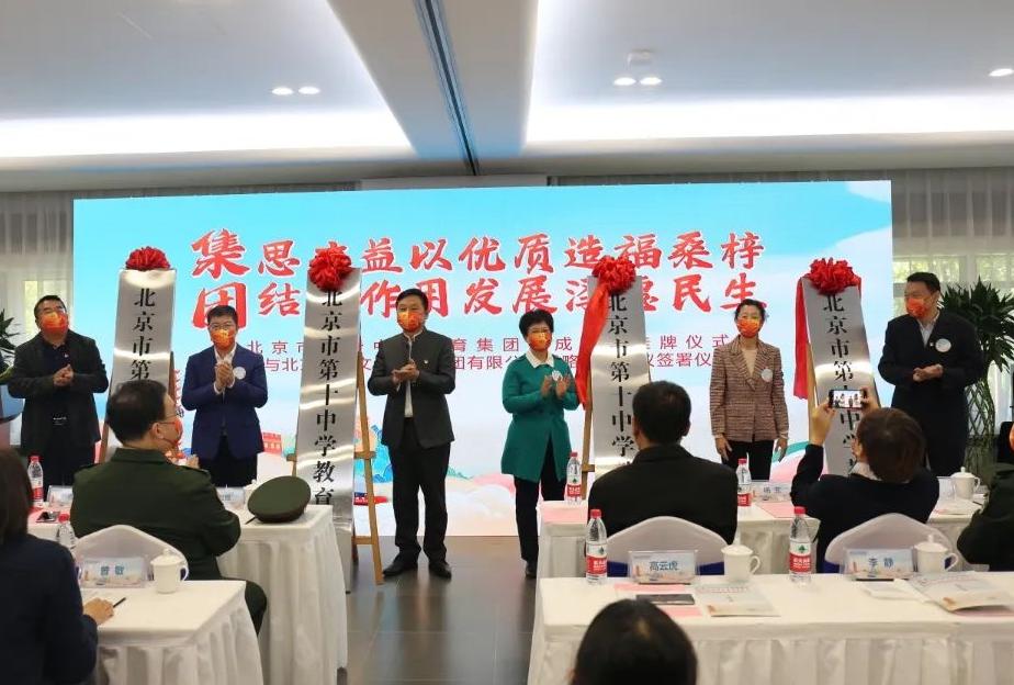 北京市第十中学,北京第十中学