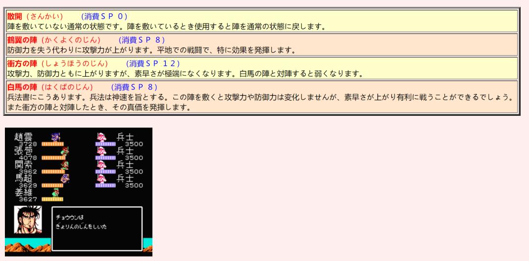 吞食天地2白马阵效果,fc吞食天地大战司马懿