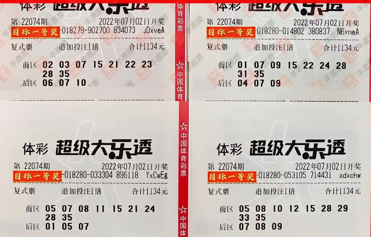 全国第115期大乐透晒票,24018期大乐透晒票欣赏