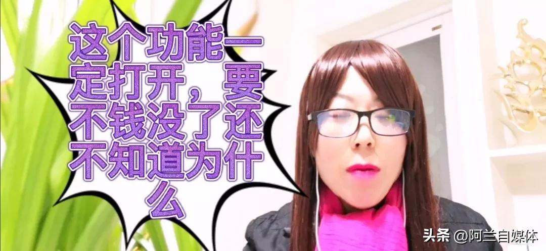 支付宝绑定银行卡的注意，记得打开这个开关，要不钱没了还不知道