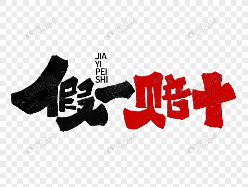 打假人起诉假一赔十,职业打假假一赔十案例