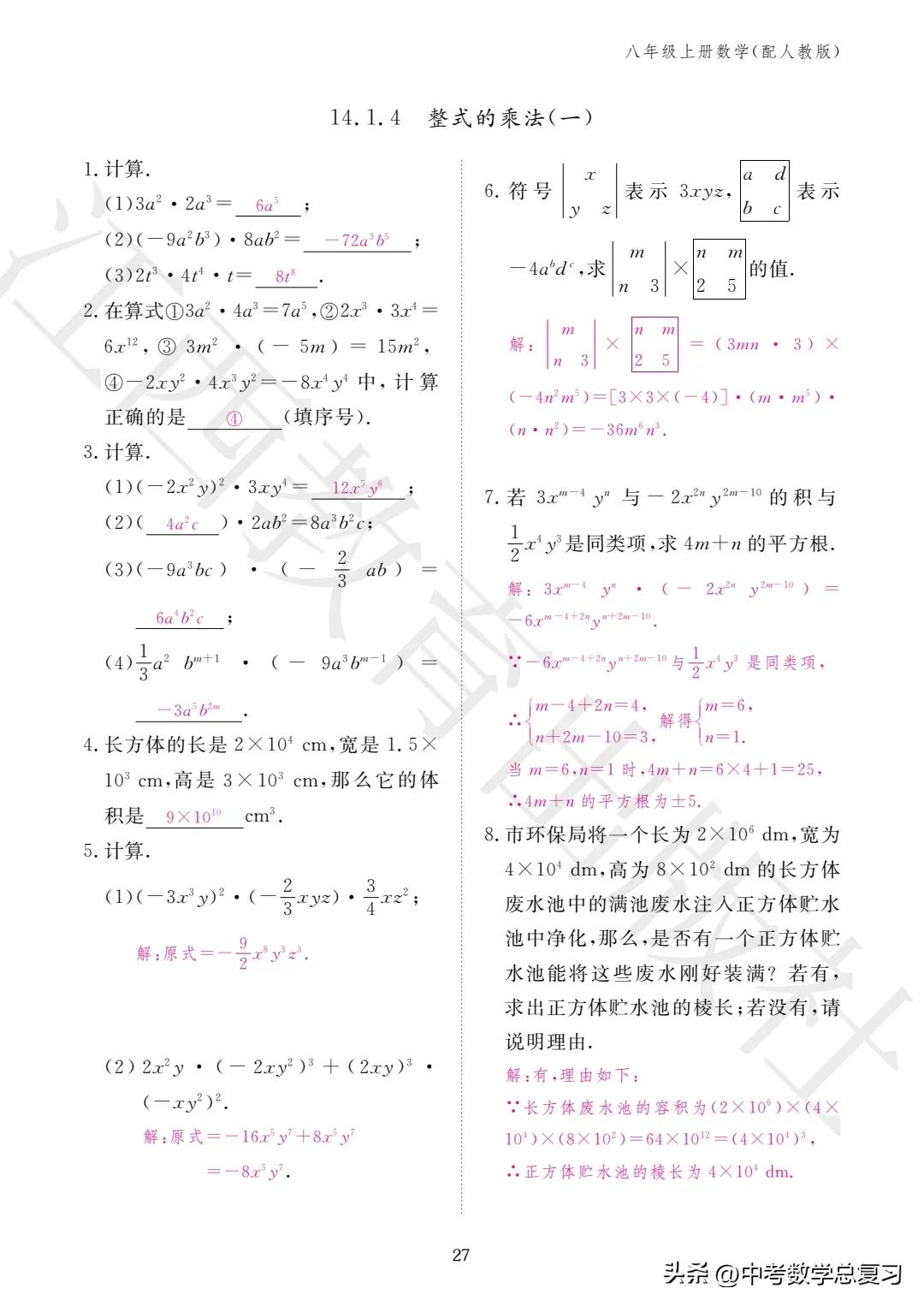 数学作业本八年级上册答案2020,2022年八年级数学期末试卷
