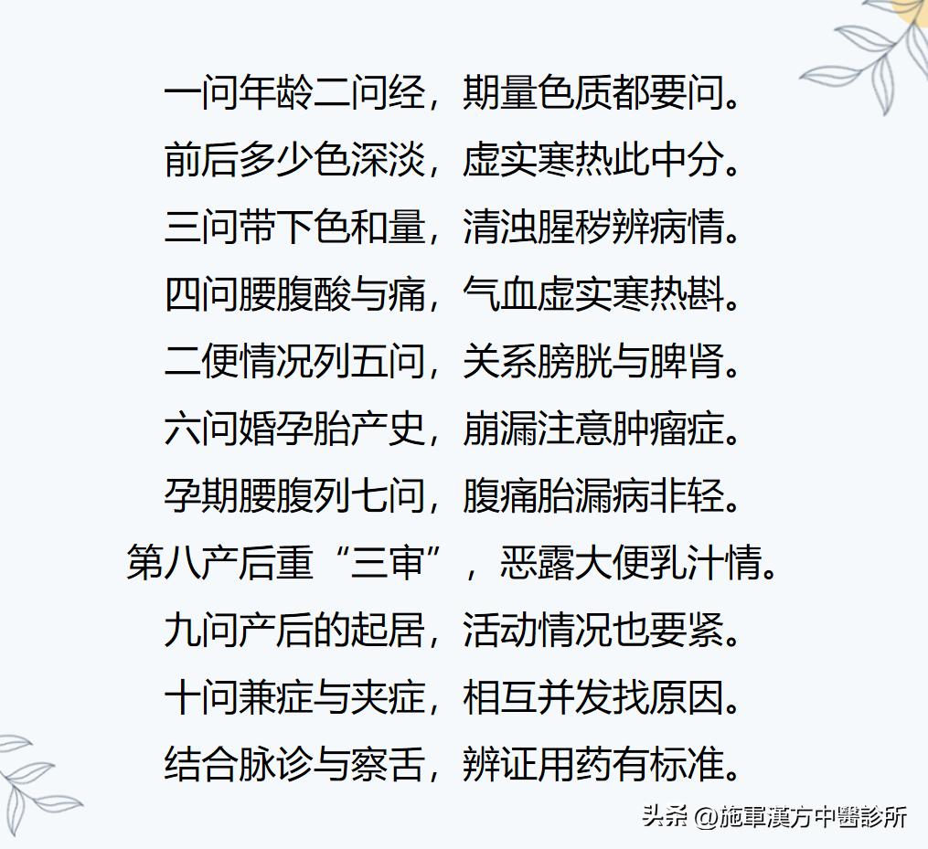 妇科四合诊检查方法,中医入门中医妇科四诊要点