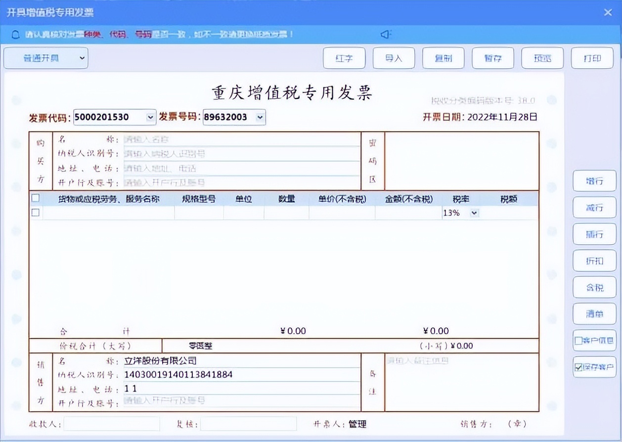 增值税发票税控*票开**软件(金税盘版)V2.0,V2.0.52_ZS_20221130