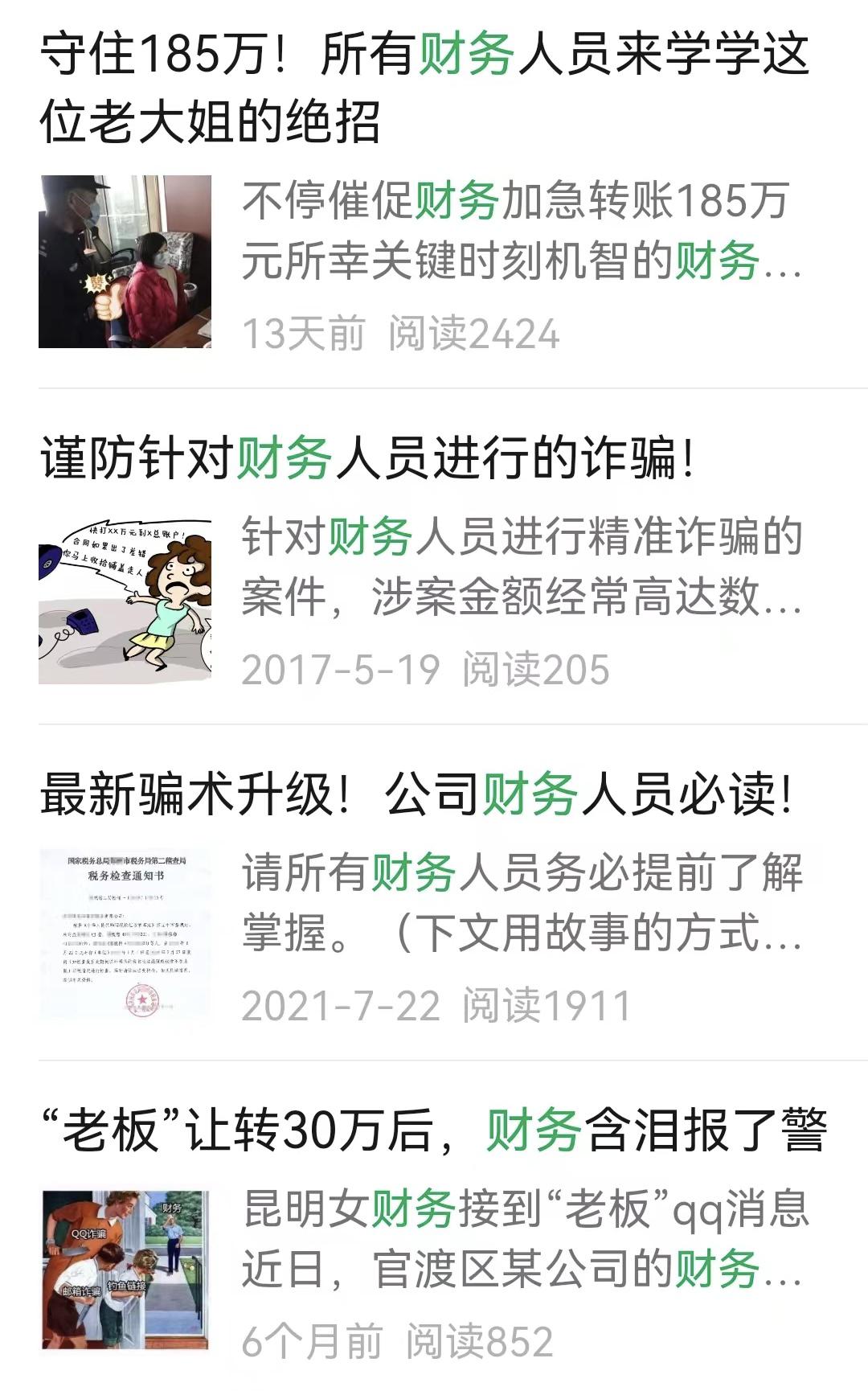 当公司“老板”在QQ群内向你发来转账指令，转还是不转？！