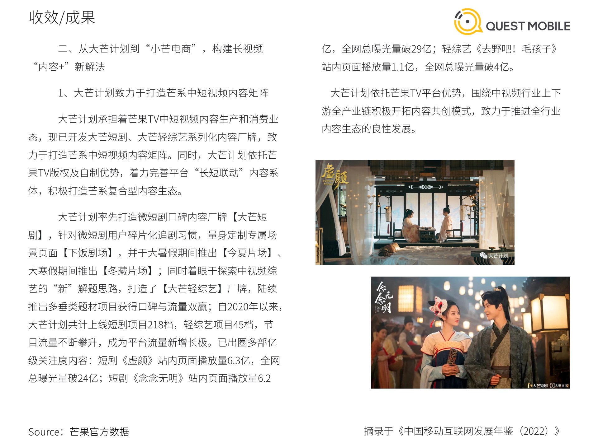 QuestMobile《中国移动互联网发展年鉴（2022）》案例篇（上）