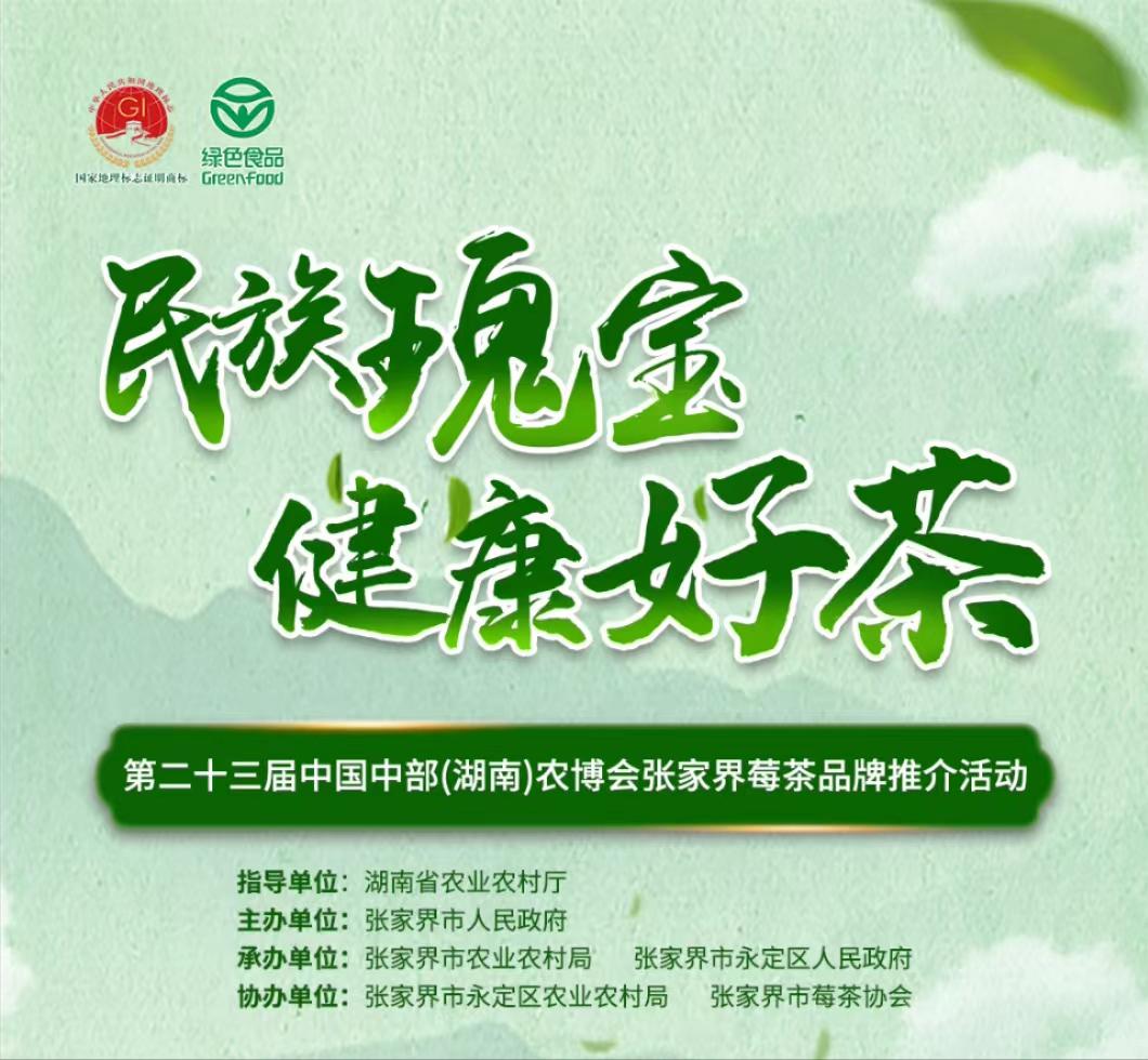 茅岩莓茶正宗产地,茅岩莓茶百科介绍