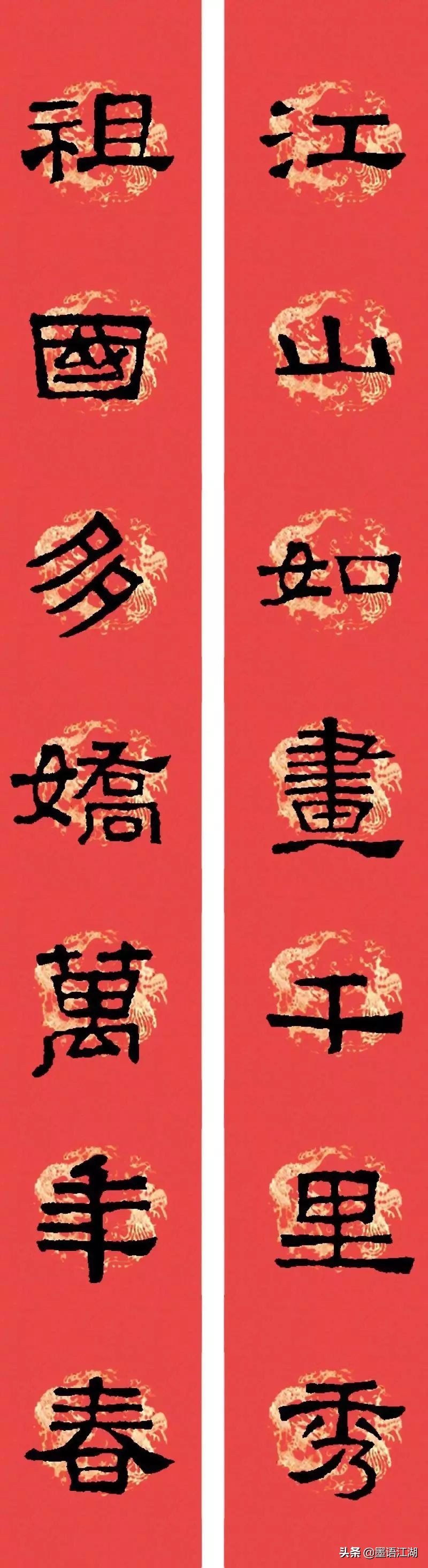 隶书春联书法欣赏横批,好写的隶书春联