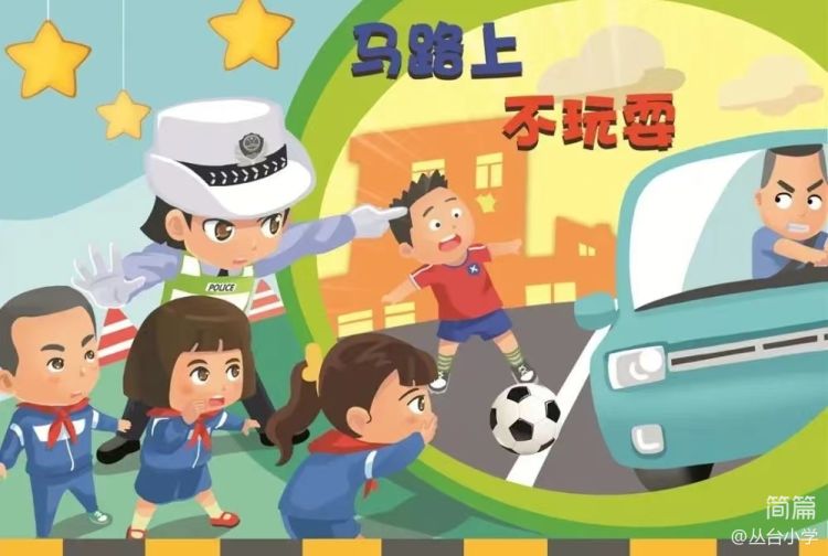 教育治理篇之三——丛台区丛台小学五一假期安全教育