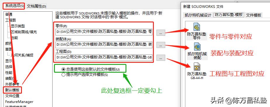 solidworks默认模板无效怎么设置,solidworks装配体模板无效