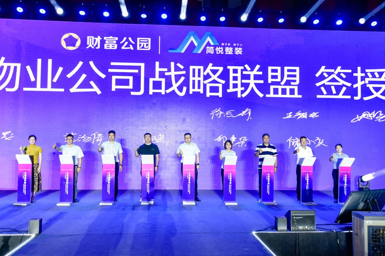 财富公园运营,财富公园战略发布会