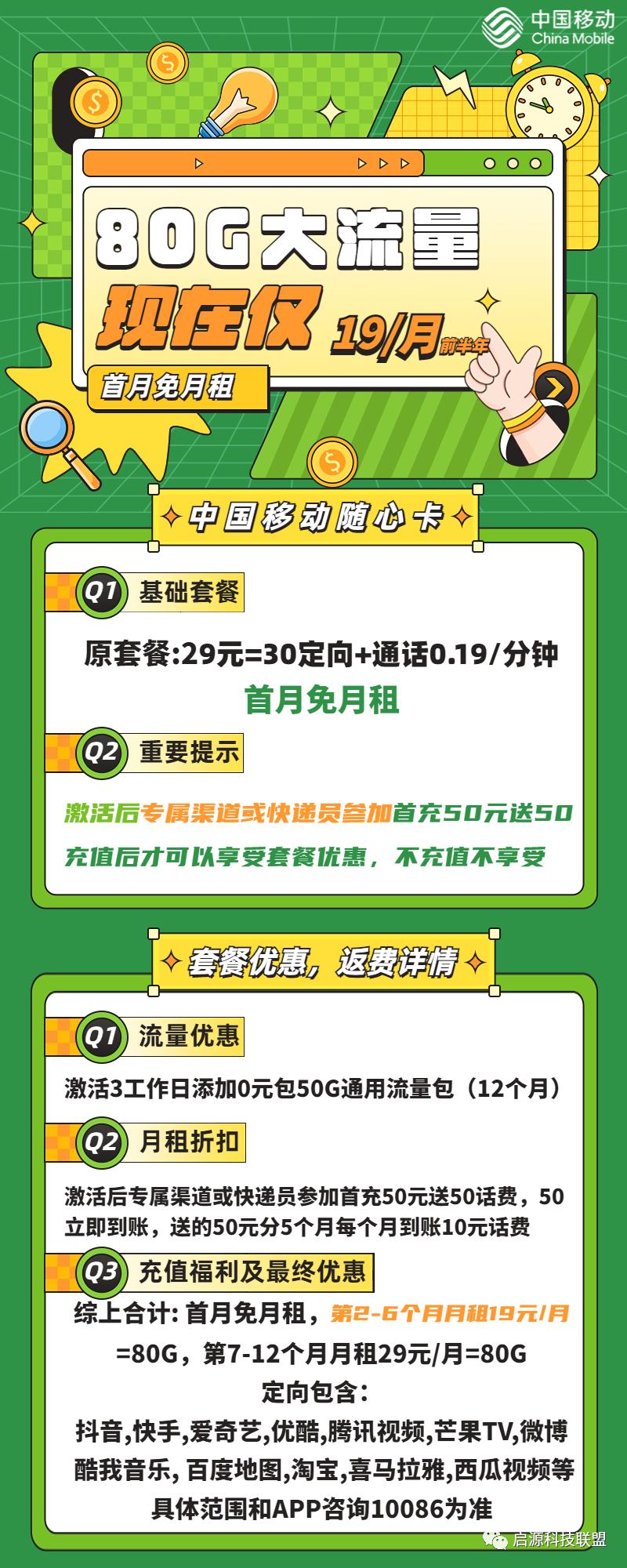 移动卡19元通用无限流量卡官方,官方国内流量不限量流量卡