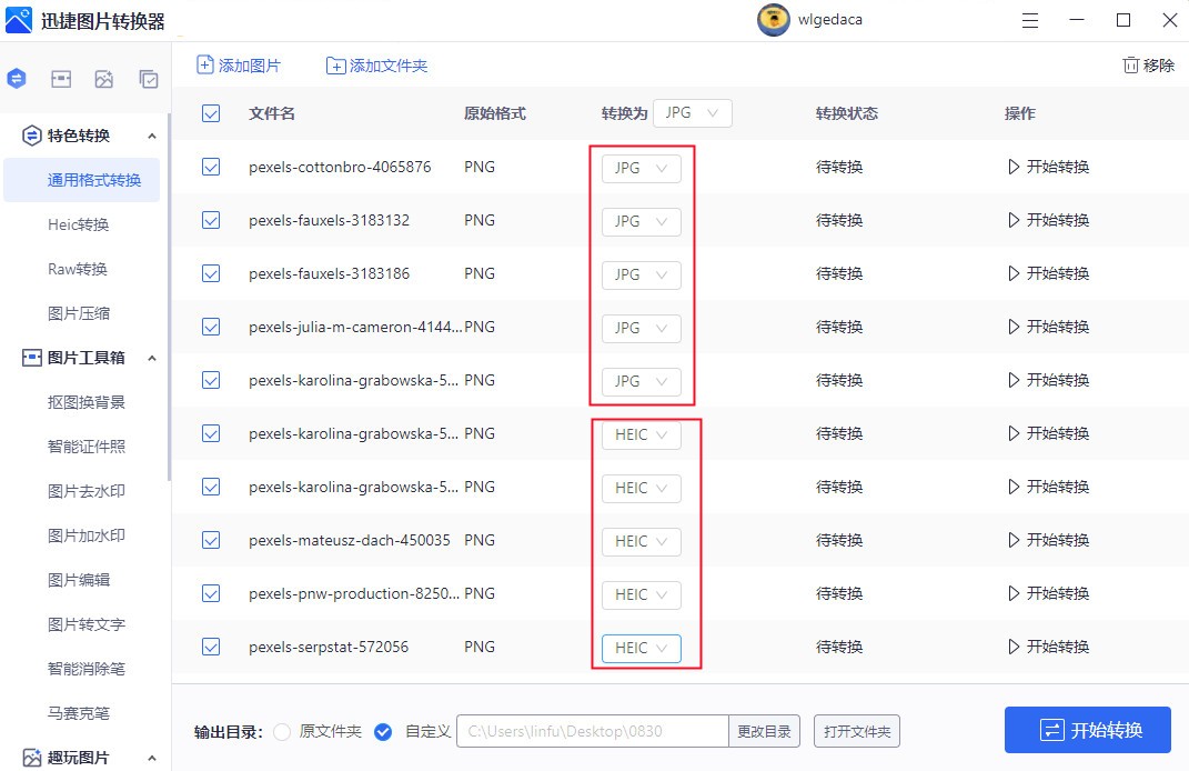 图片转换制作视频教程,怎么样把图片全部转换成jpg的格式