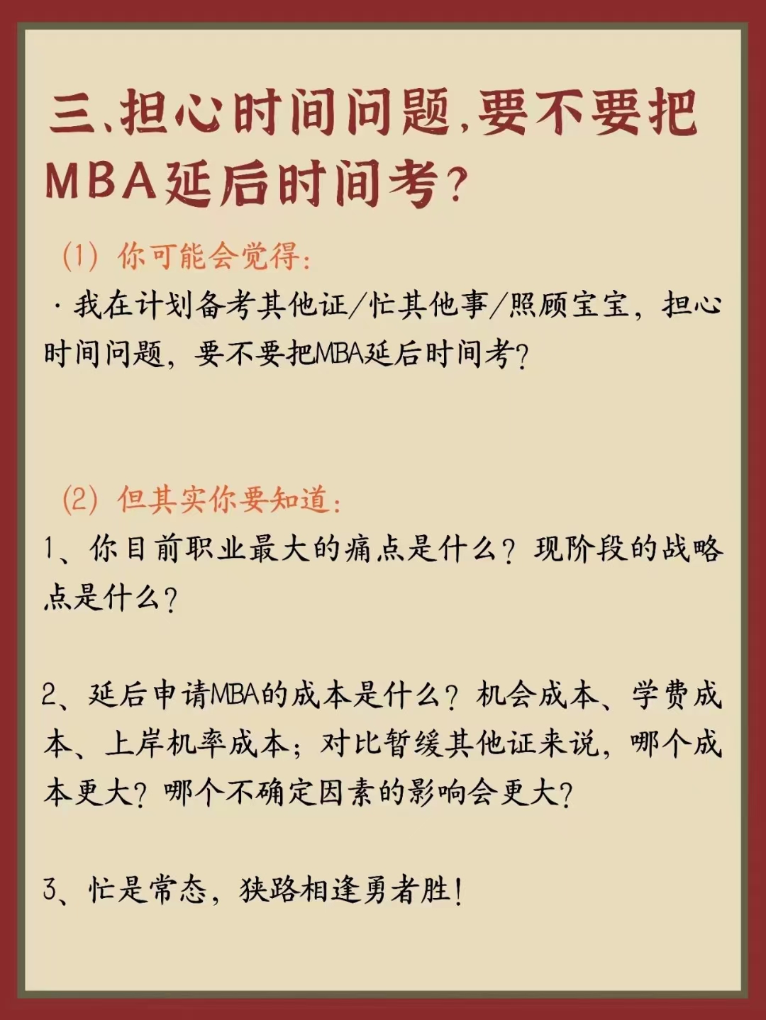 读mba到底好不好求赐教,读mba有什么帮助