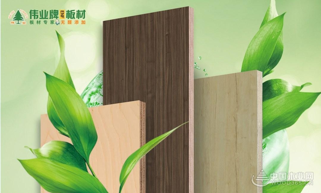 匠心万里行,伟业板材创造未来