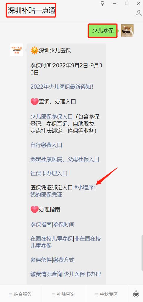 非深户非在校少儿怎么恢复参保,深户非在园在校少儿参保登记成功