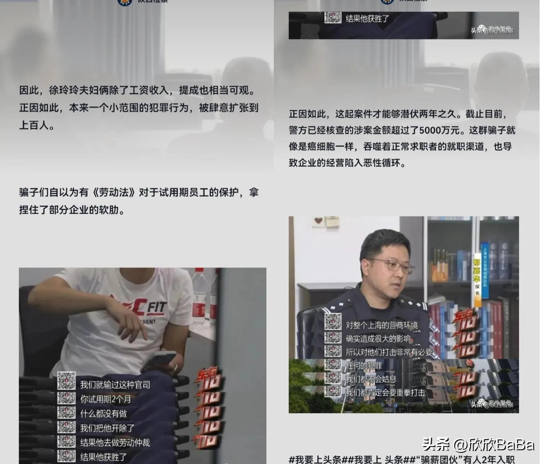 夫妇入职300家公司骗薪,夫妻入职300家公司骗工资60万