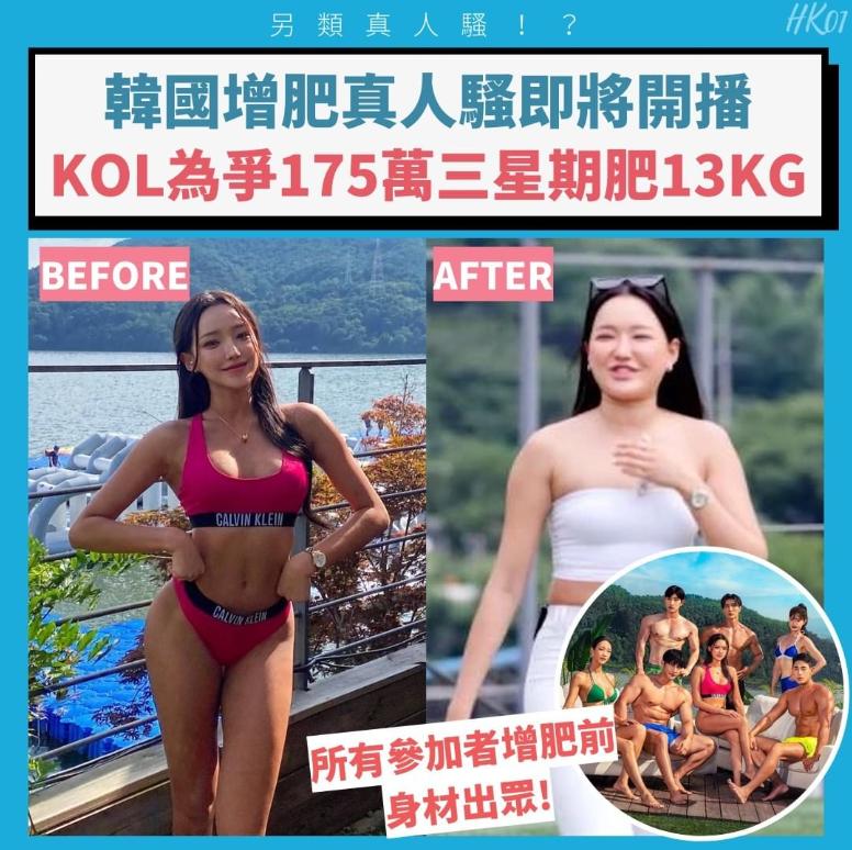 韩国奇葩增肥综艺叫什么,韩国增肥节目叫什么名字