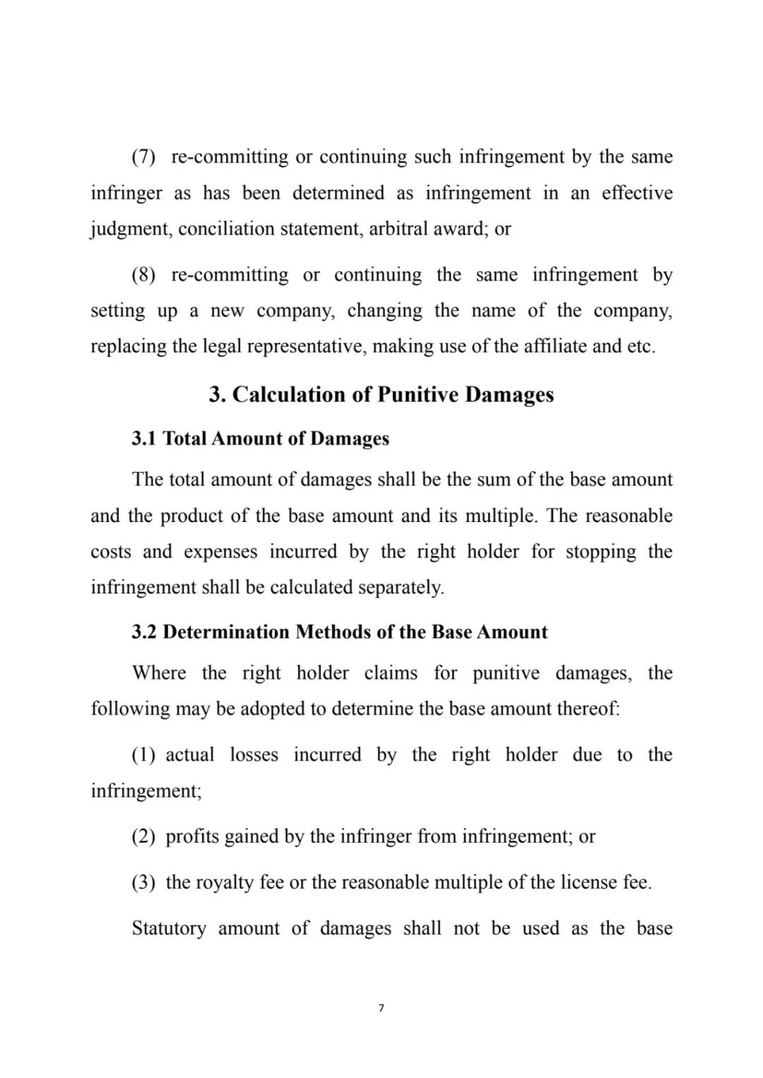 最高院关于知识产权惩罚性赔偿,侵害知识产权赔偿责任的赔偿原则