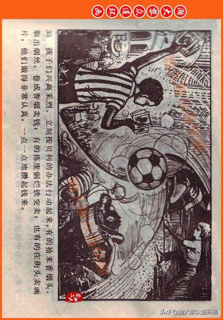 足球故事连环画,瀚大黎众连环画三国演义系列故事