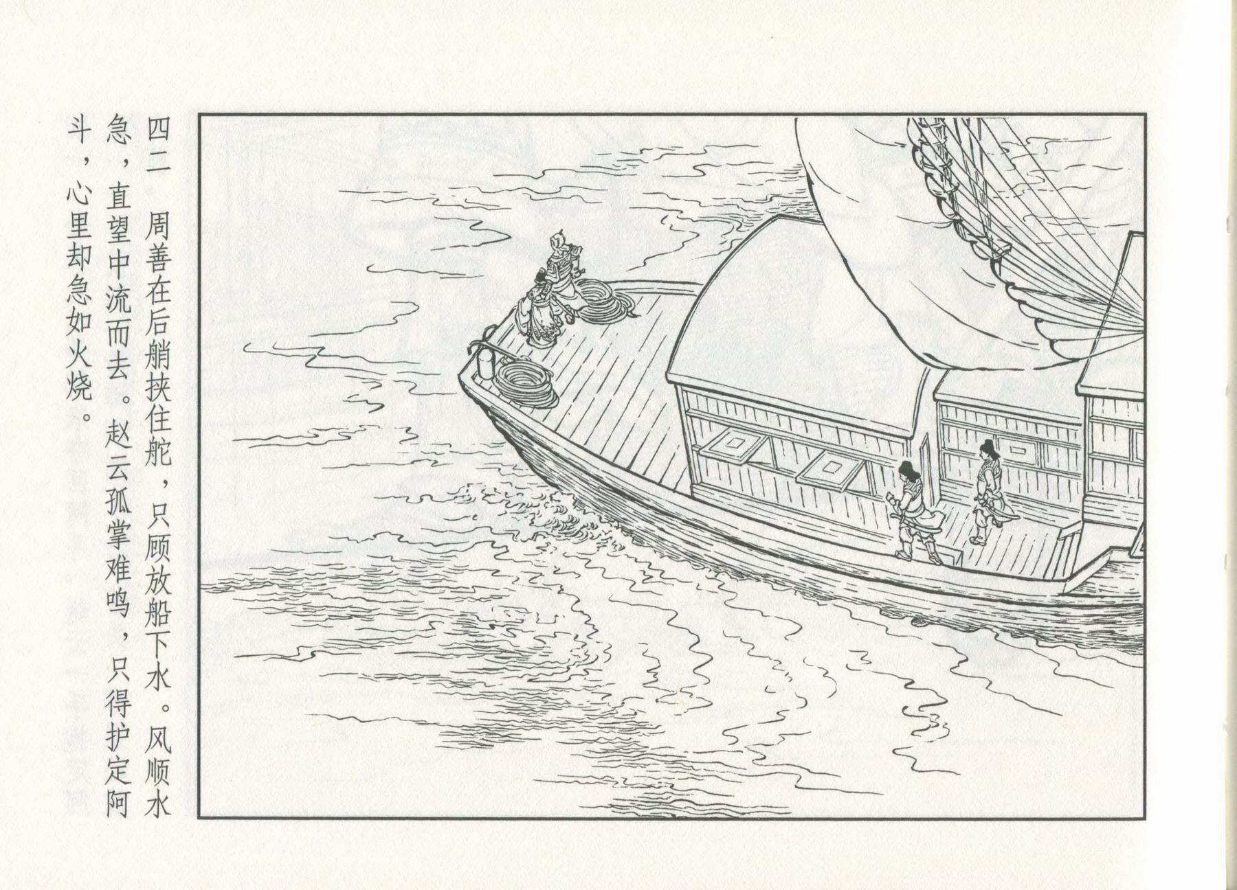 三国演义截江夺阿斗多少集,三国演义截江夺斗完整版
