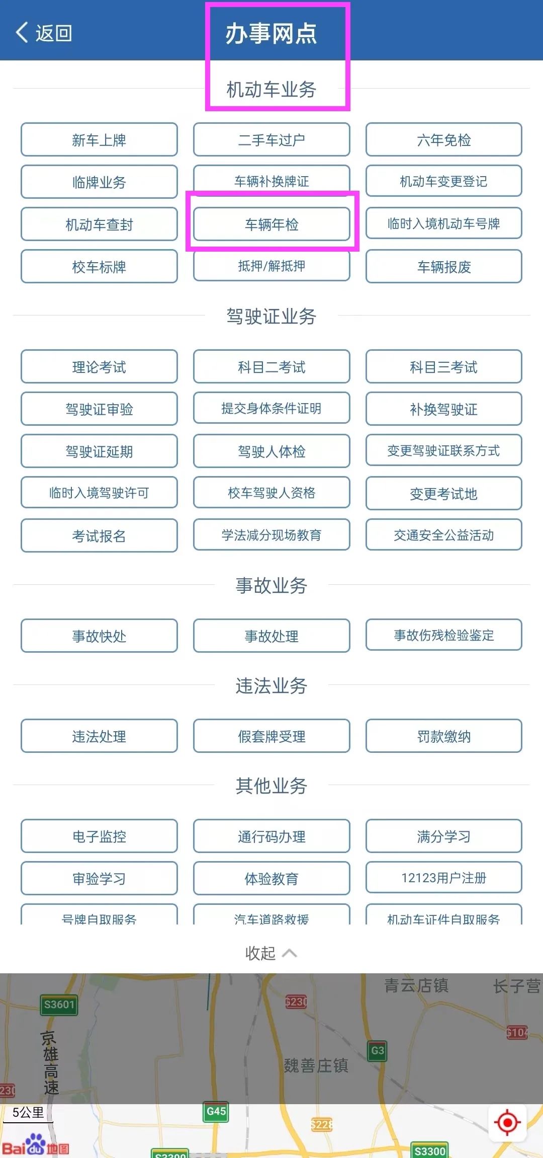 交管便民服务,交管业务便民服务站是什么