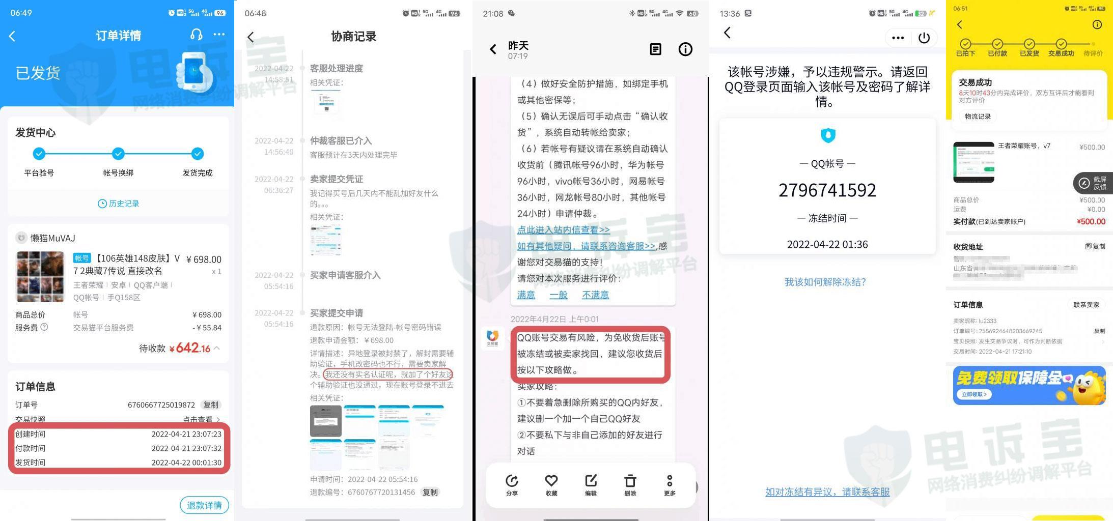 交易猫买的号被冻结了能退款吗,交易猫买家上号之后被冻结