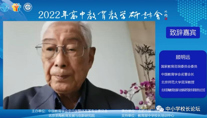 2022年高中教育教学研讨会成功举办
