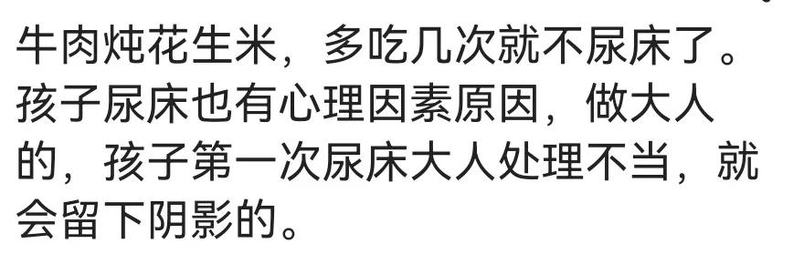 尿床妙招亲测,孩子尿床怎么治11岁