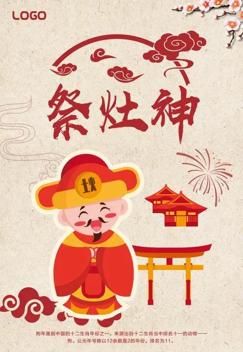 莆田民间祭灶公神民俗