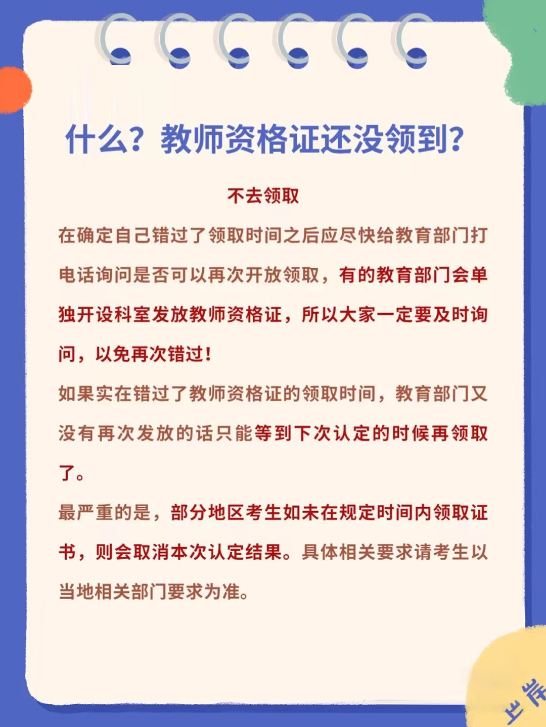 如何才能顺利考教师资格证,如何才能拿到教师资格证