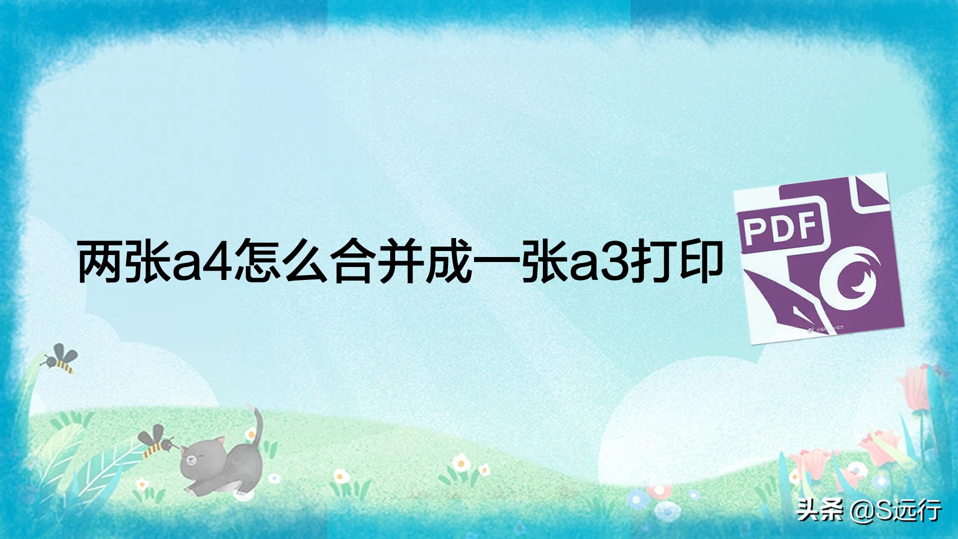 如何把两张a4合并成一张a3打印,两张a4合并打印成一张a3